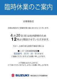 臨時休業のお知らせ